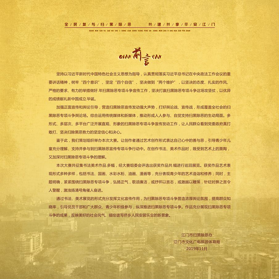 挥毫泼墨 弘扬清风正气！全民参与扫黑除恶主题书画作品展在江门
