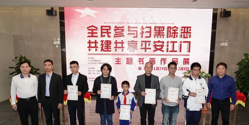 挥毫泼墨 弘扬清风正气！全民参与扫黑除恶主题书画作品展在江门