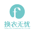 换衣无忧(惠州)服装有限公司