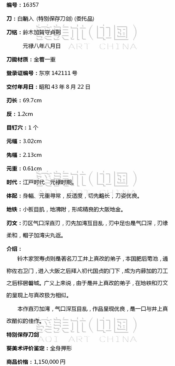 刀 鈴木加賀守貞則特别保存刀剑 葵美术 微信公众号文章阅读 Wemp