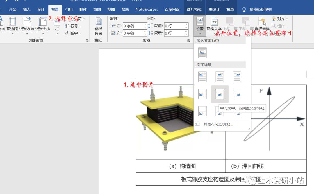 畢業論文中插入圖片方法的圖8