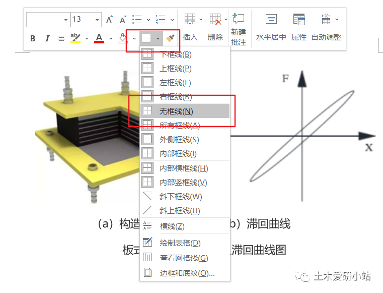 畢業論文中插入圖片方法的圖9