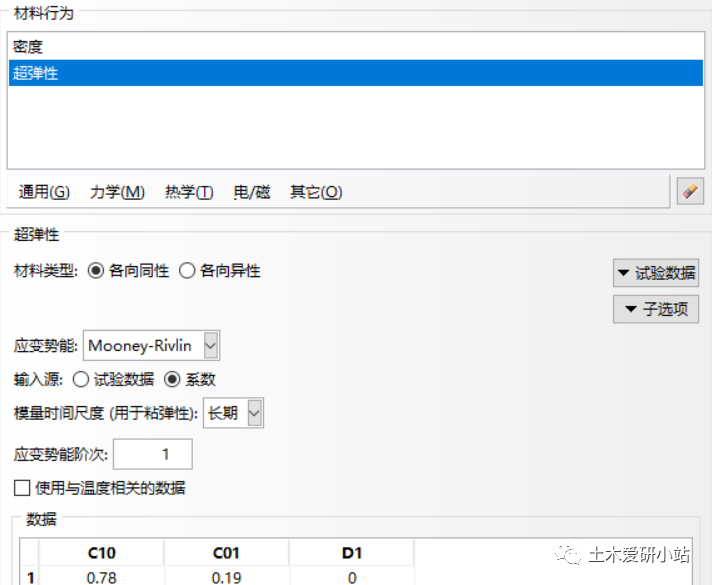 ABAQUS学习笔记—橡胶参数设置的图2