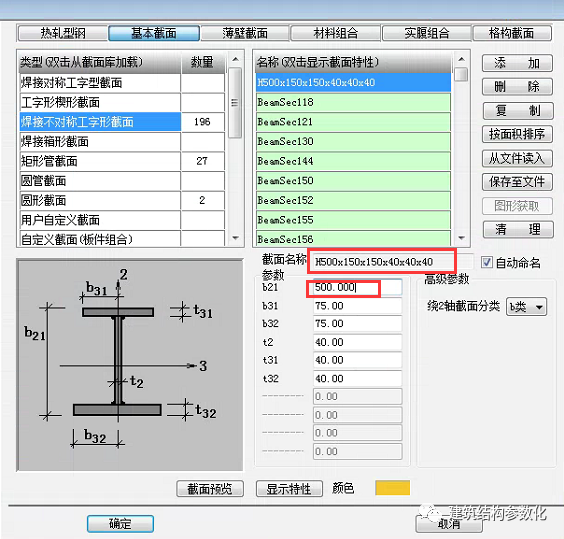 11行python代碼助力pkpm模型導入3d3s的圖7