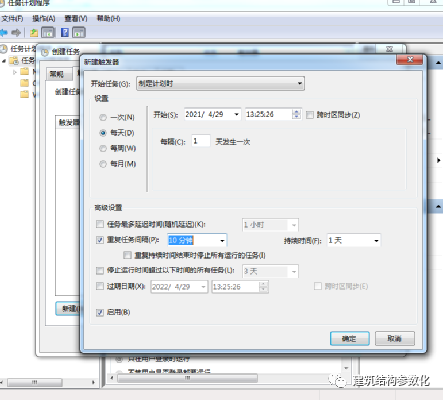 3分钟设置模型定时备份，从此无惧pkpm崩溃的图6