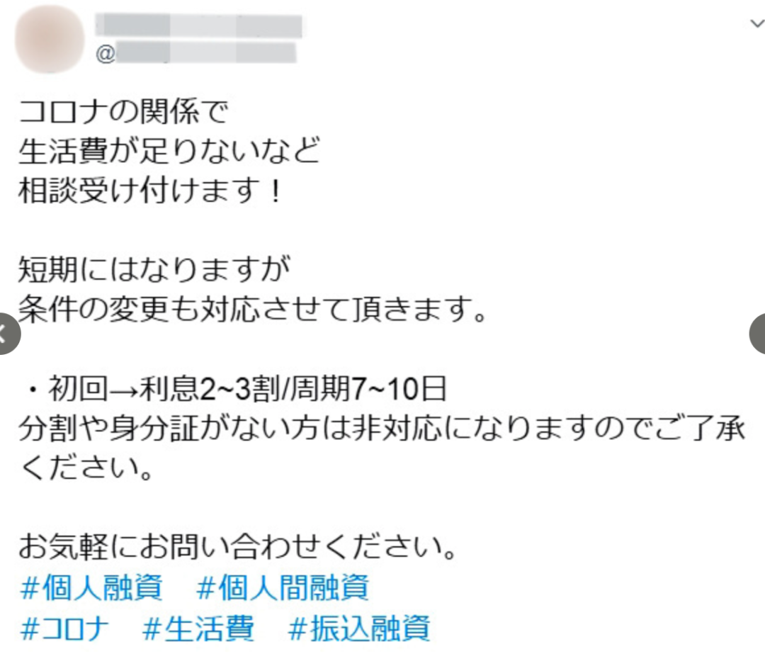 疫情期间趁虚而入的高利贷 裸贷等 贷款病毒 正在日本蔓延 东京留学生活小助手 微信公众号文章阅读 Wemp