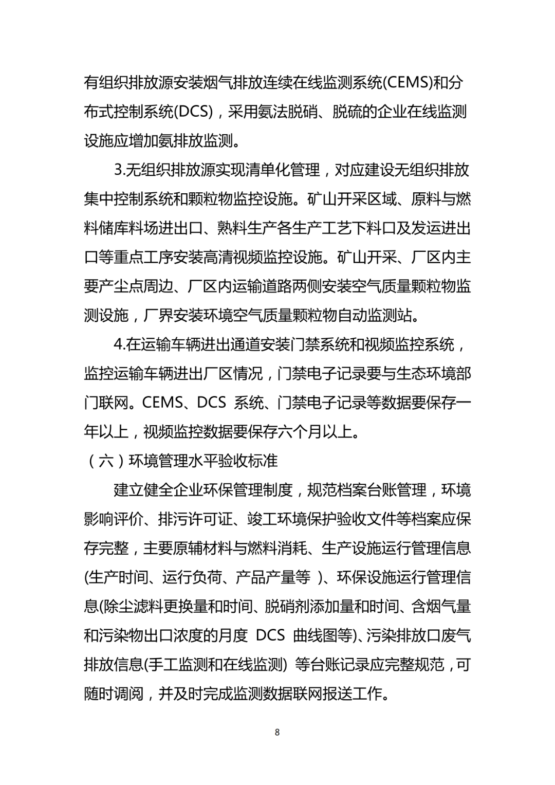 關于對山東水泥行業超低排放改造驗收標準進行備案的報告_10.png