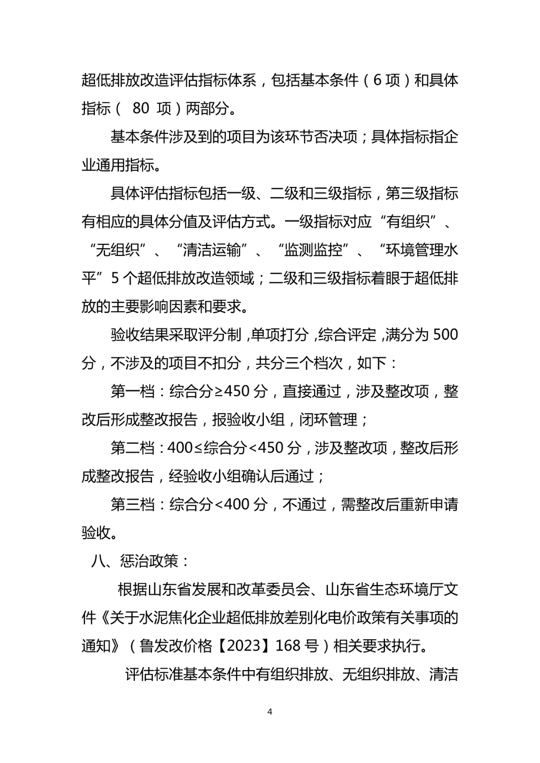 關于對山東水泥行業超低排放改造驗收標準進行備案的報告_06.png