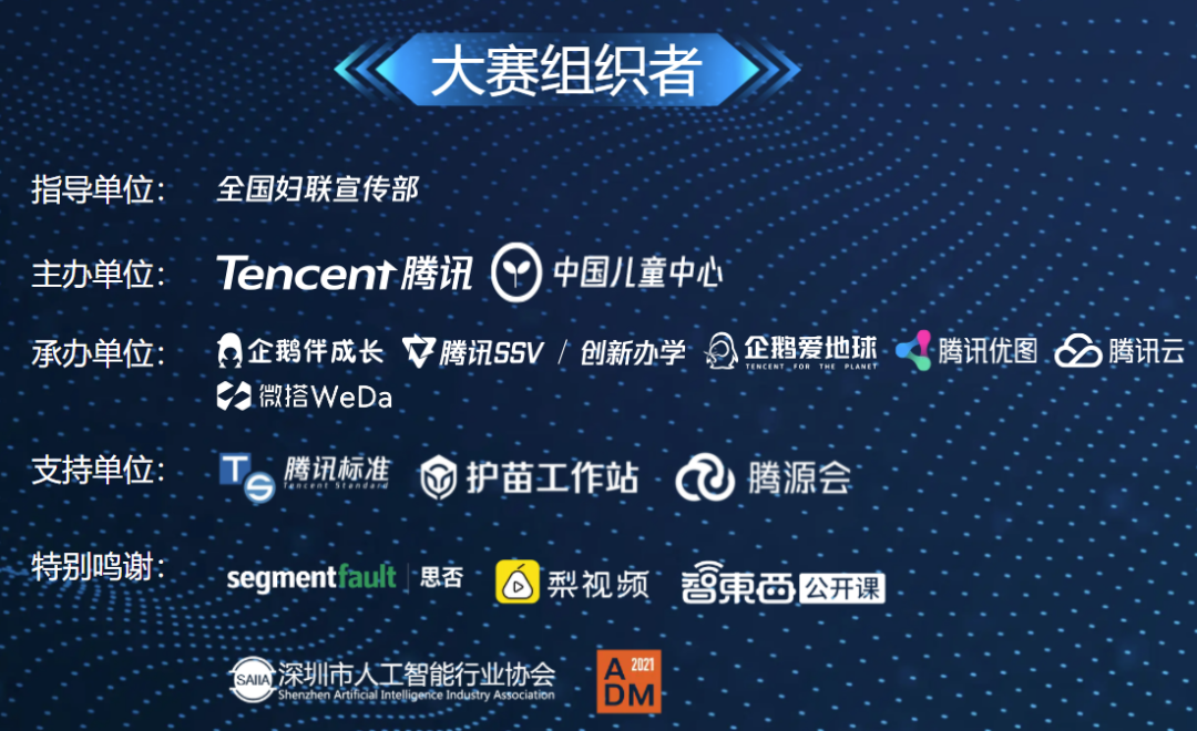 悦智入围第二届腾讯Light·公益创新挑战赛总决赛！