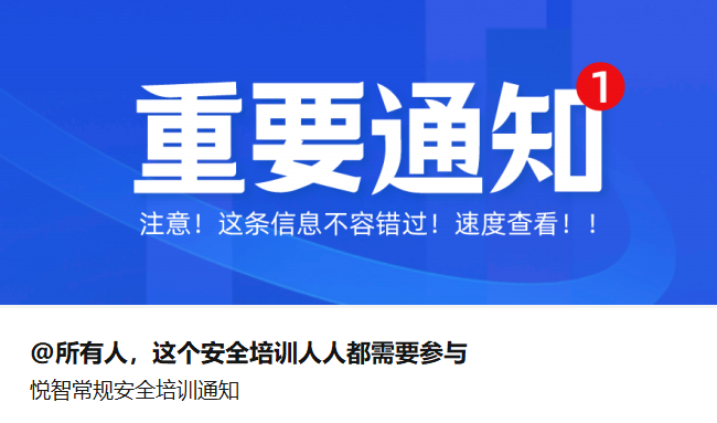 悦智多措并举 全面护航安全生产