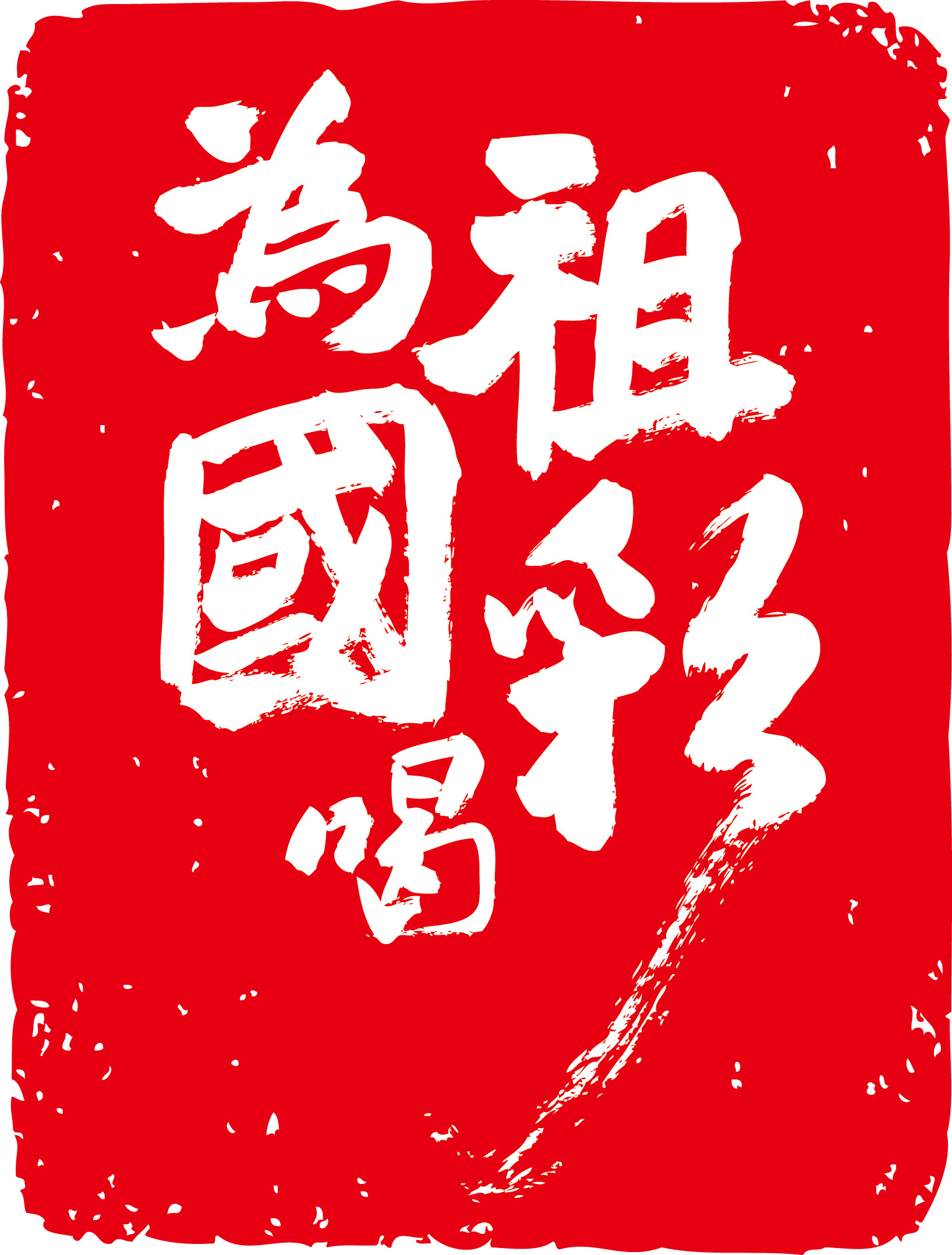 为祖国喝彩（北京）文化发展有限公司