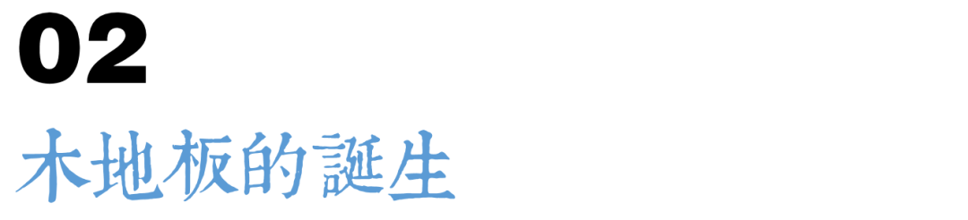 地?zé)岬匕灏倌臼兰裚荷木 地板_stile木地板