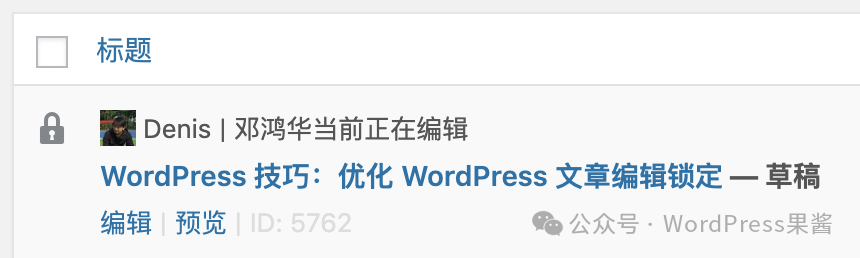 使用内存缓存优化 WordPress 文章编辑锁定功能