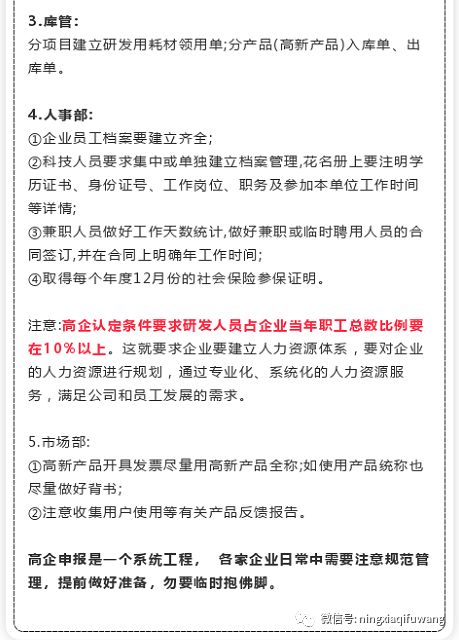 高新技术企业日常规范管理你做到几个