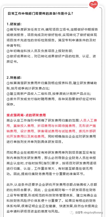 高新技术企业日常规范管理你做到几个