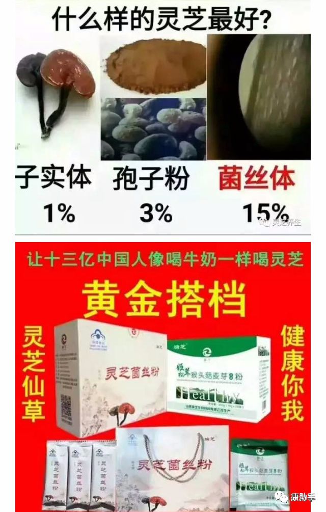 瑞芝灵芝和普通保健品的优劣势对比 康助手 微信公众号文章阅读 Wemp