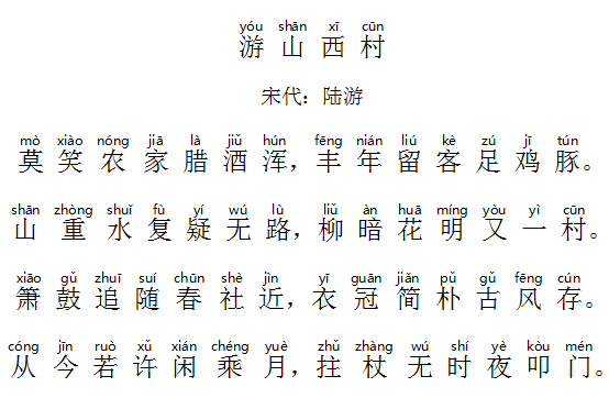识字小课堂 游山西村 儿童趣味学汉字 微信公众号文章阅读 Wemp