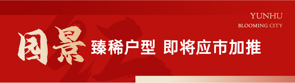 广州白云【品实云湖花城】255万买三房！