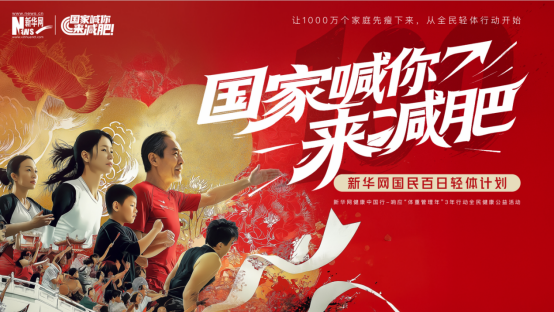 体重管理 | 国家喊你来减肥！检验科助你科学管理