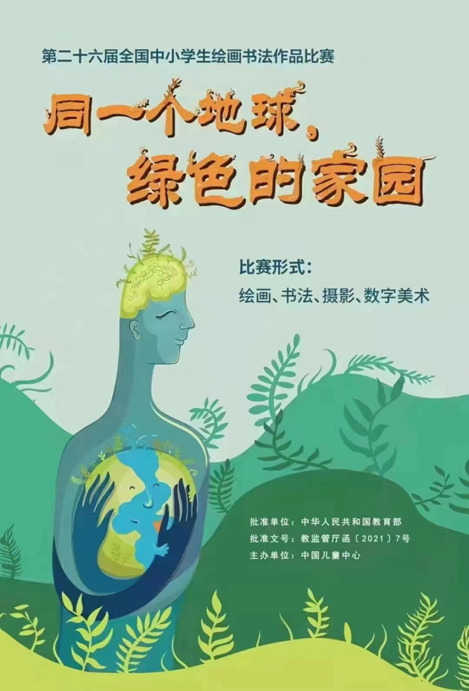 【荀木白书法招商加盟】第二十六届全国中小学生绘画书法作品比赛,报名开始!