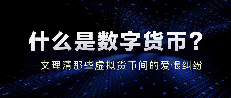 为什么数字货币是一种新的资产类别_货币资金的资产属性_货币型资产是指