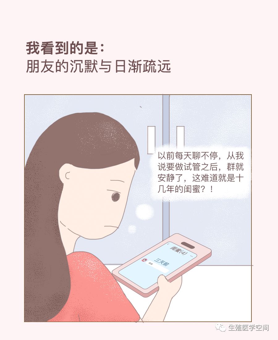 丈夫、婆婆、閨蜜，本該是最親近的人，在得知我不孕後卻...... 親子 第7張