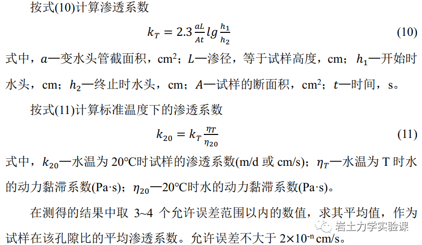 岩土-渗透试验(变水头渗流实验)的图32