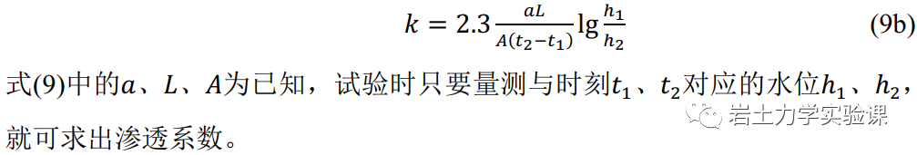 岩土-渗透试验(变水头渗流实验)的图25