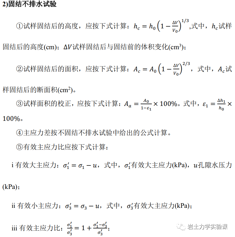 岩土-三轴压缩试验的图42