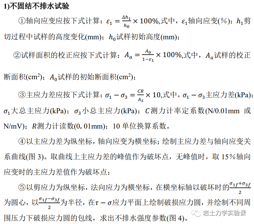 岩土-三轴压缩试验的图37