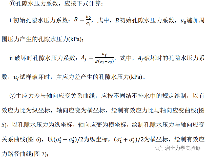 岩土-三轴压缩试验的图43
