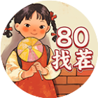 模拟80找茬