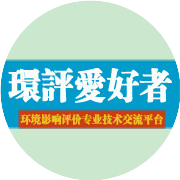 环评爱好者网