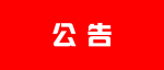 国企招聘！六险二金！中铁一局集团招聘公告
