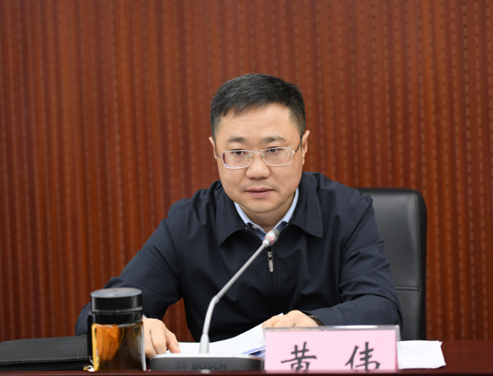 黄伟主持召开专题会议