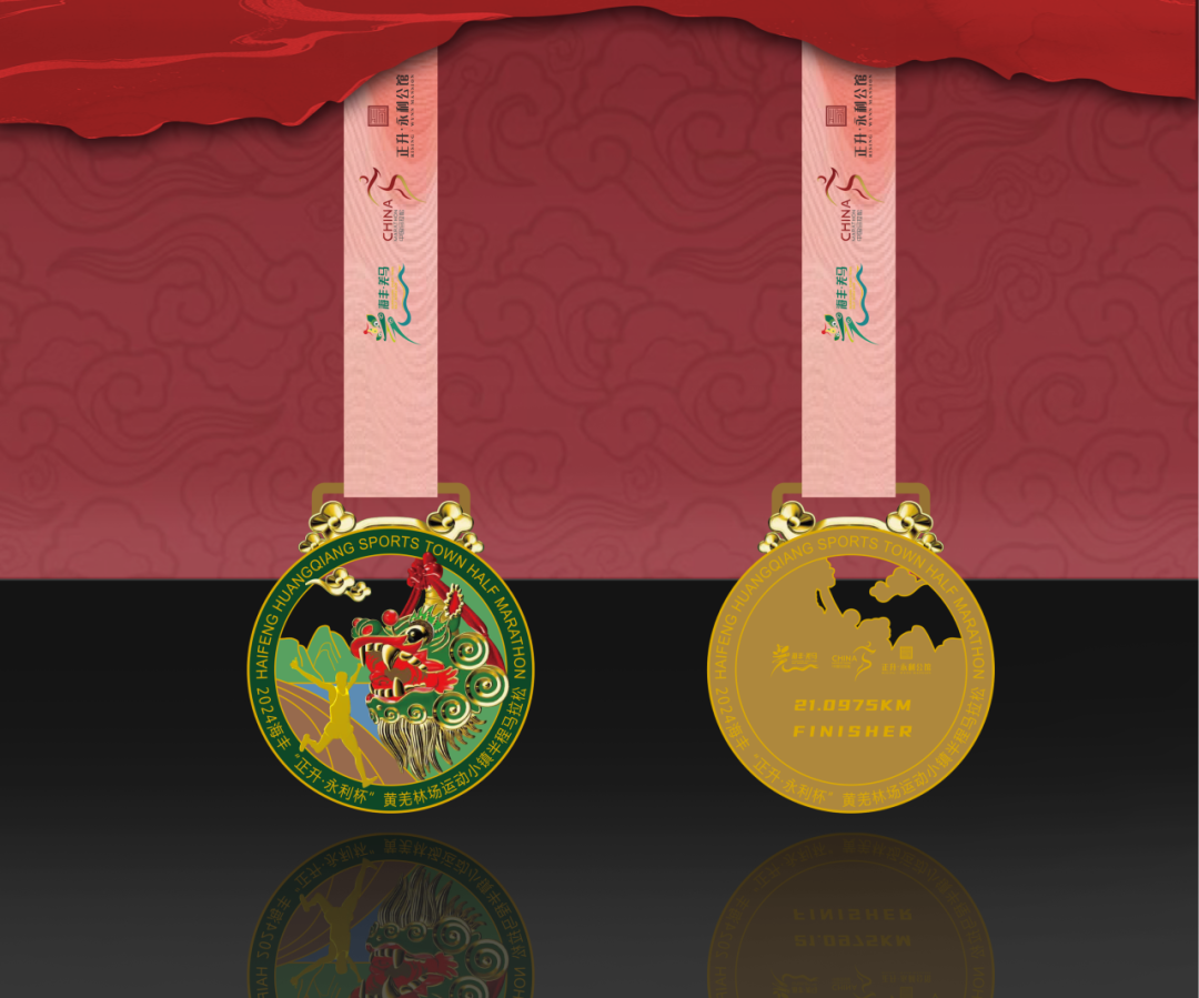 半马完赛奖牌