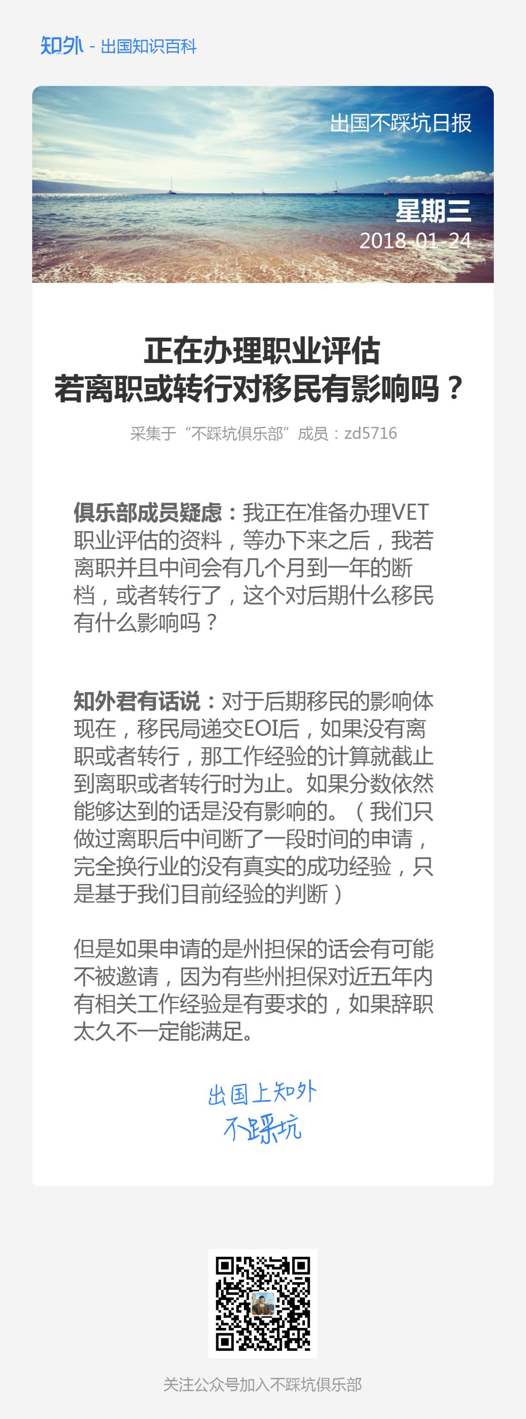 知外日报：正在办理职业评估，若离职或转行对移民有影响吗？ - 1
