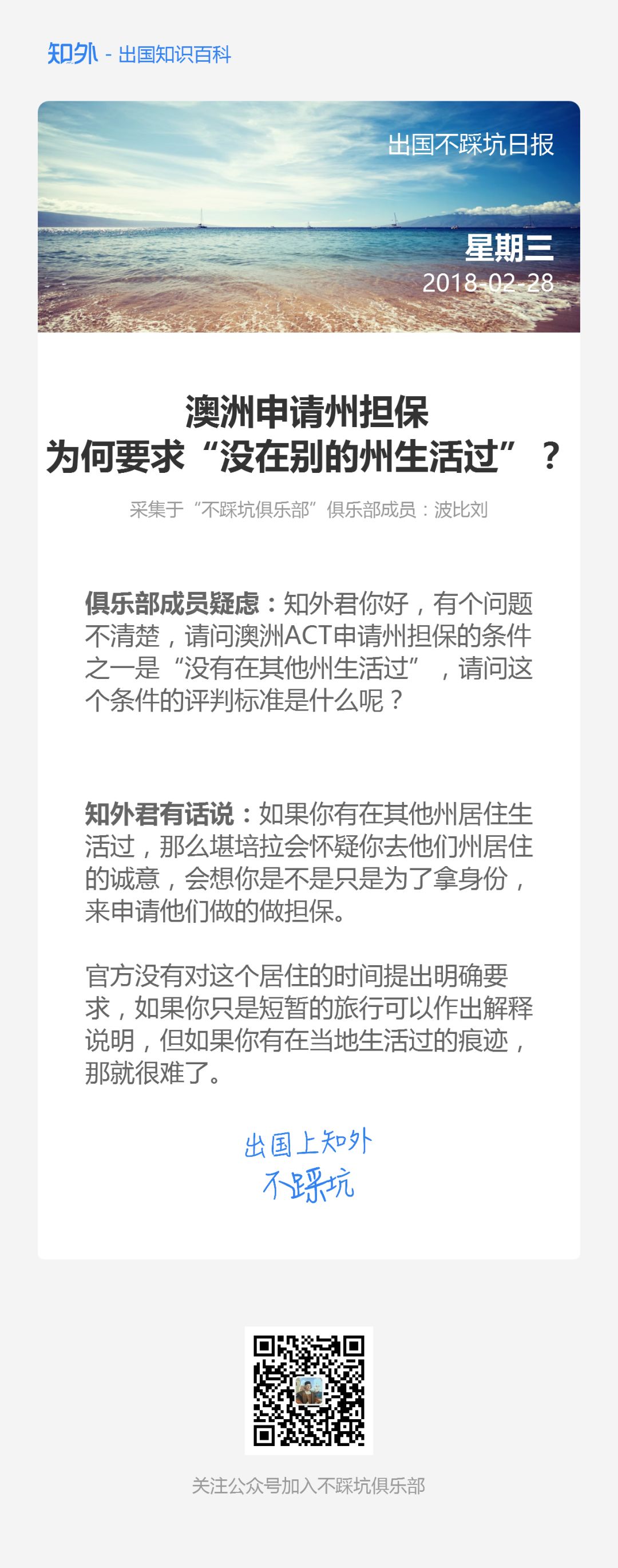 知外日报：澳洲申请州担保，为何要求“没在别的州生活过”？ - 1