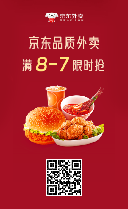 京东专属渠道外卖大额优惠券