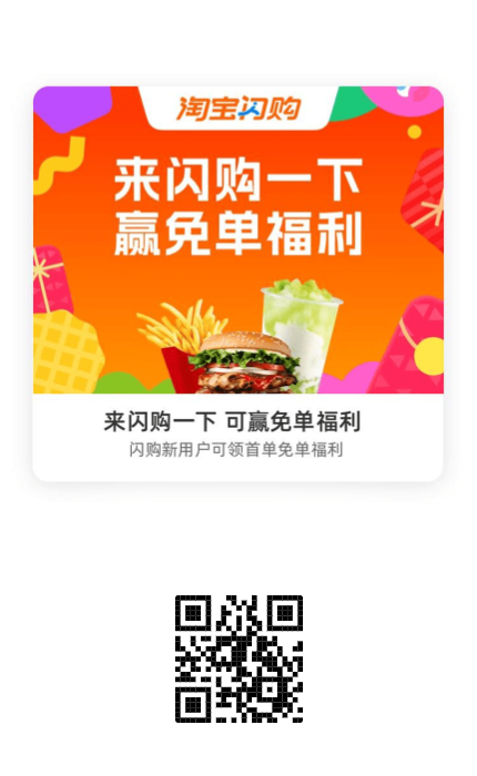 淘宝闪购免单卡