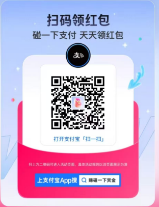 支付宝扫码领取1-8元无门槛红包