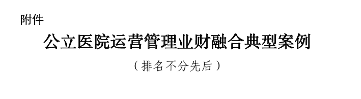共享医疗设备有哪些北京安贞医院“物联网技术赋能可移动医疗设备共享应用”项目获评公立医院运营管理业财融合典型案例_https://www.jmylbn.com_新闻资讯_第5张