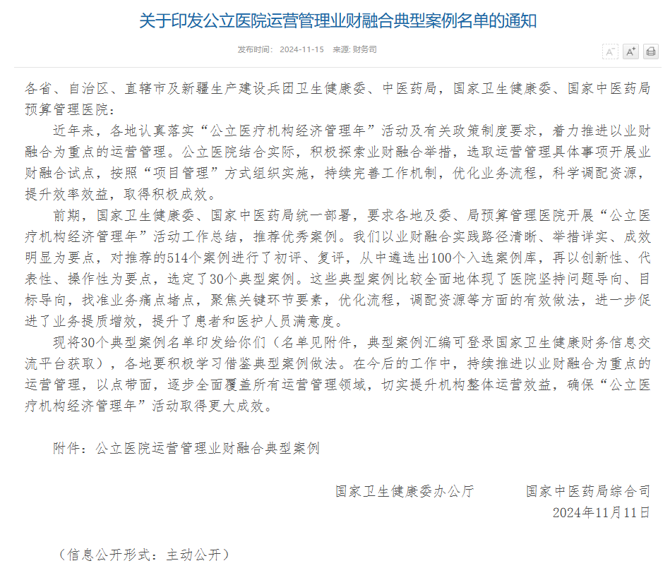 共享医疗设备有哪些北京安贞医院“物联网技术赋能可移动医疗设备共享应用”项目获评公立医院运营管理业财融合典型案例_https://www.jmylbn.com_新闻资讯_第4张