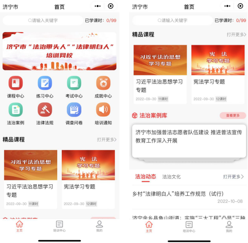 山东省济宁市开通“法治带头人”“法律明白人”线上培训网校