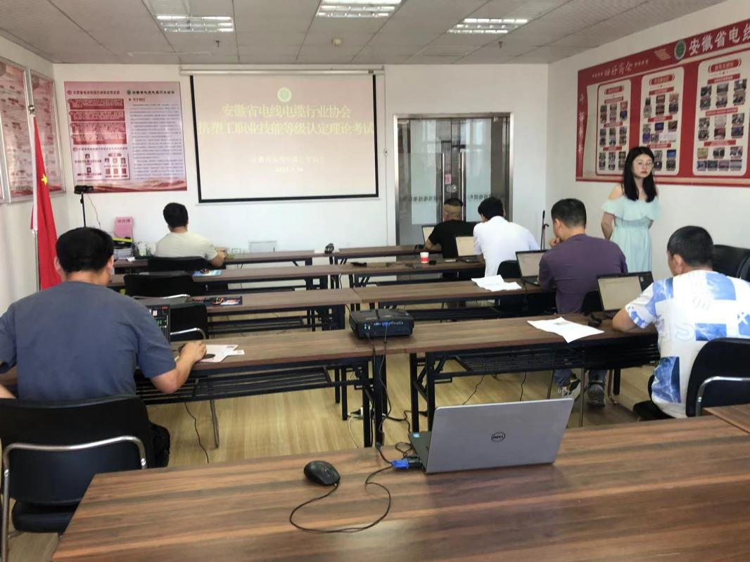 安徽省电线电缆行业协会获评“安徽省社会培训评价组织四星级机构