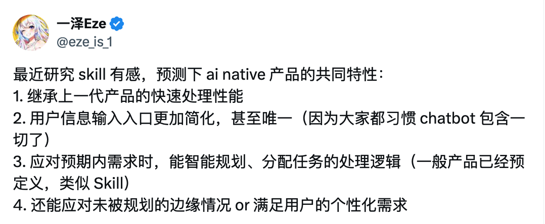 AI Native 产品发展趋势预测图示