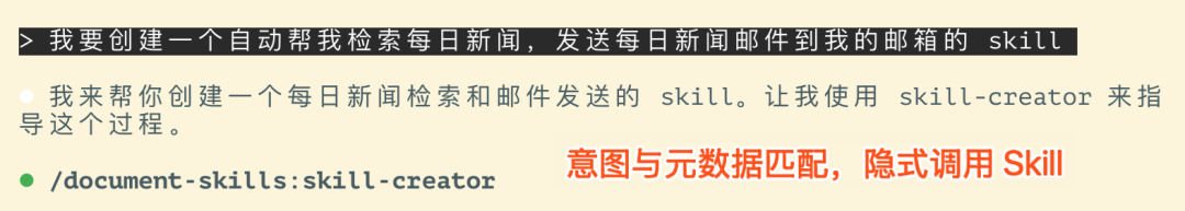 Claude Code 自动匹配并调用 Skill 的过程展示