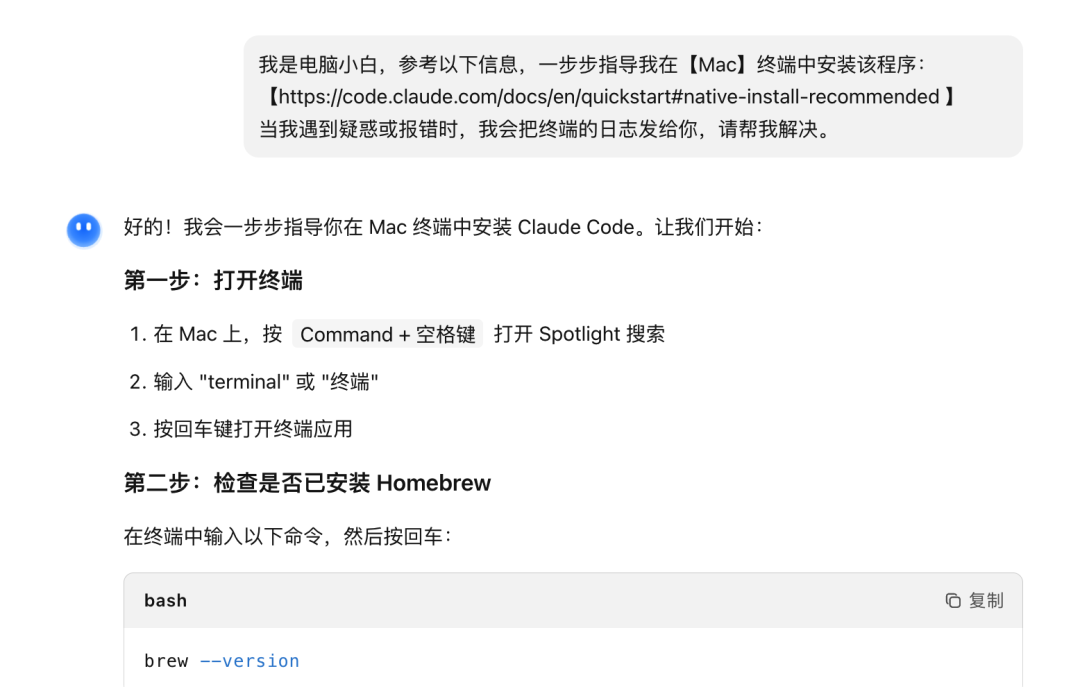 AI 指导安装 Claude Code 的过程示例图