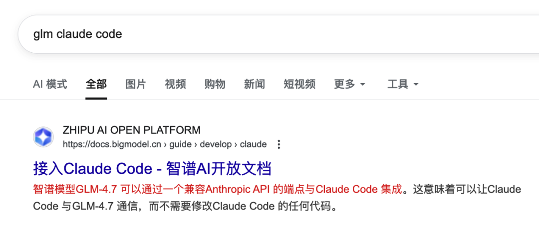 另一家模型厂商的 Claude Code 接入指引图