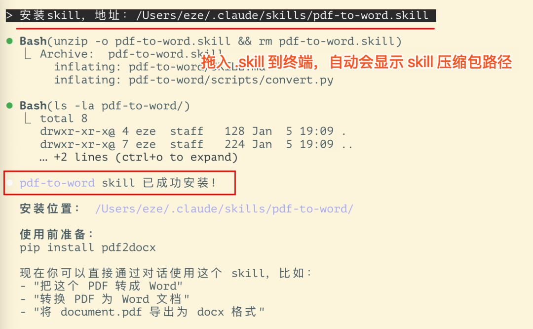 在 CC 中直接安装 .skill 格式文件的演示图